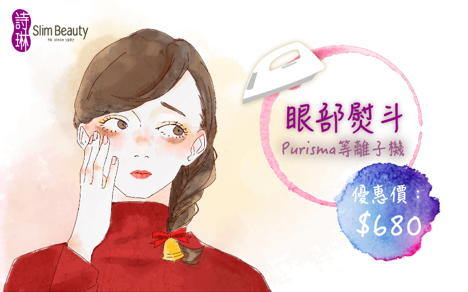 Purisma等離子無痕眼瞼提拉