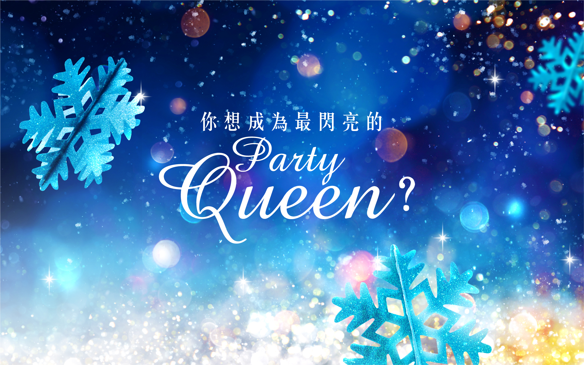 聖誕節限定優惠